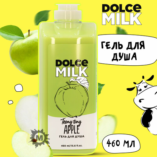 DOLCE MILK Гель для душа Райские яблочки 460 мл