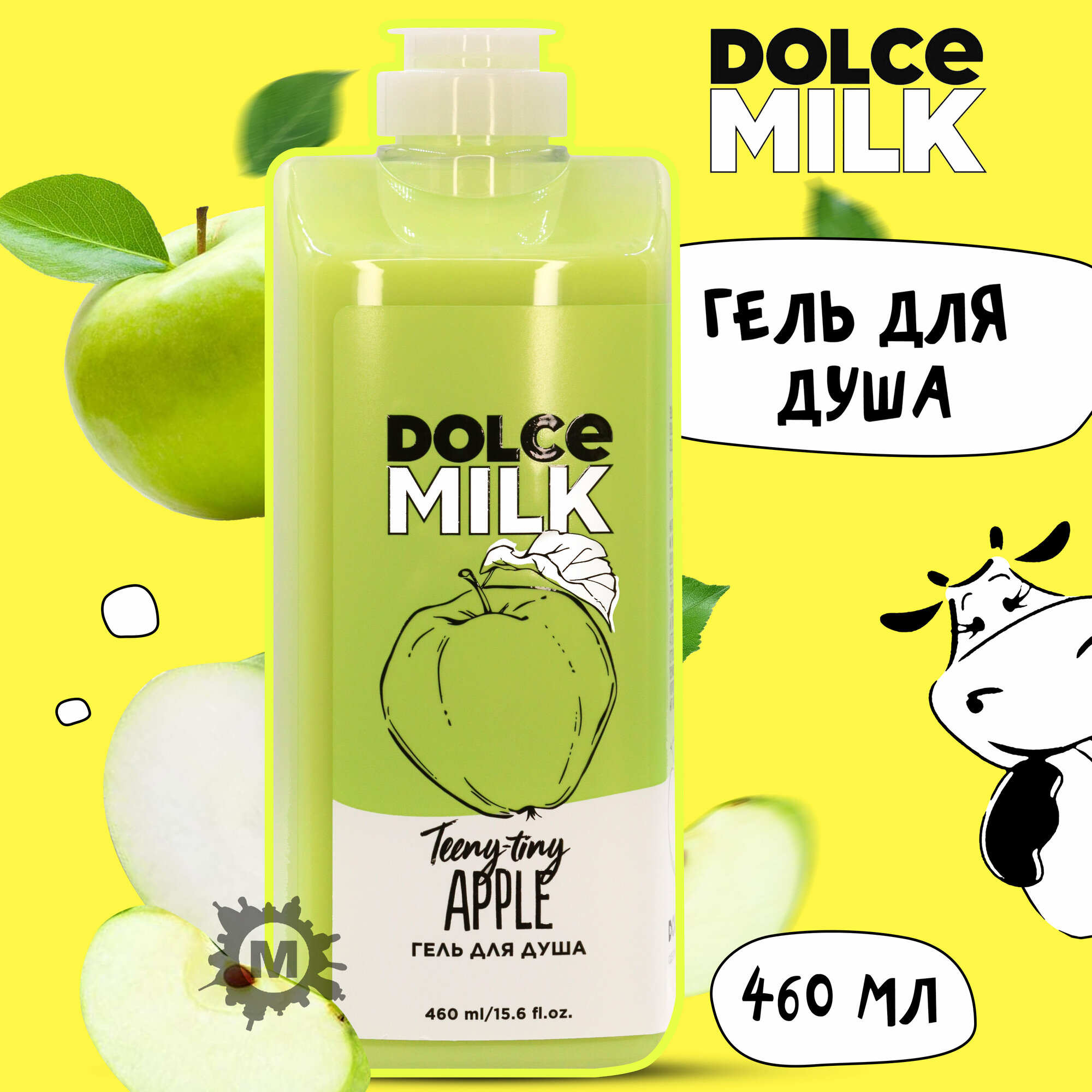 DOLCE MILK Гель для душа Райские яблочки 460 мл