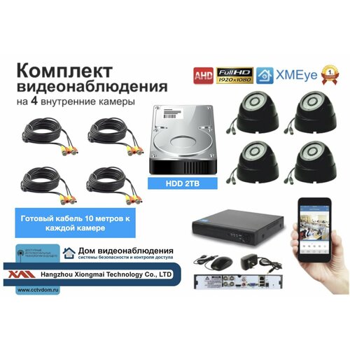 Полный готовый комплект видеонаблюдения на 4 камеры Full HD (KIT4AHD300B1080P_HDD2TB)