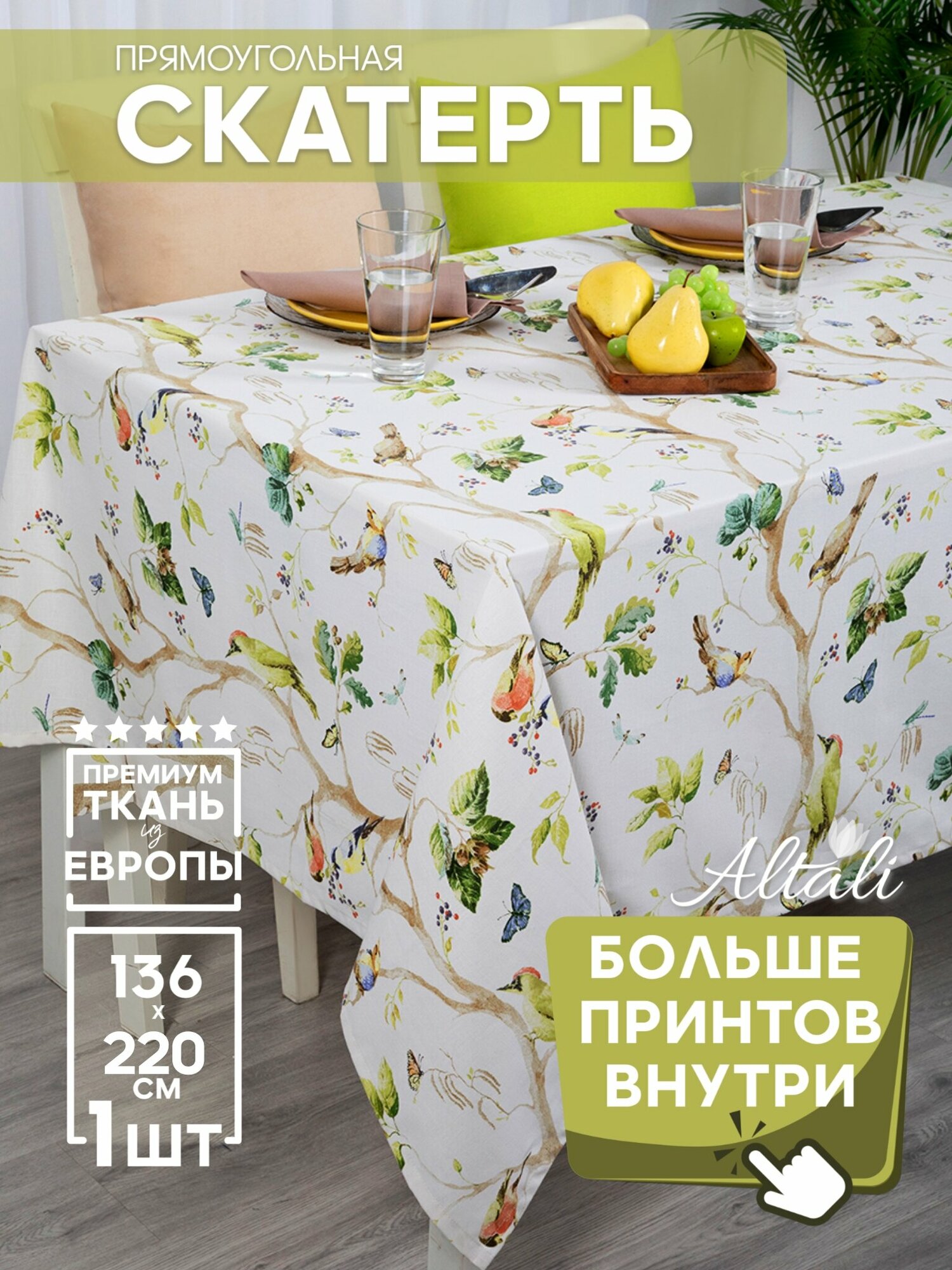 фото Скатерть кухонная прямоугольная на стол 136x180 Лесная прогулка /Ткань хлопок для кухни, дома, дачи /Altali
