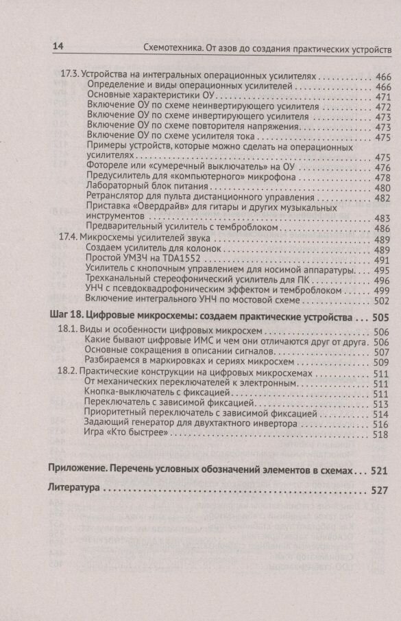 Схемотехника От азов до создания практических устройств - фото №9