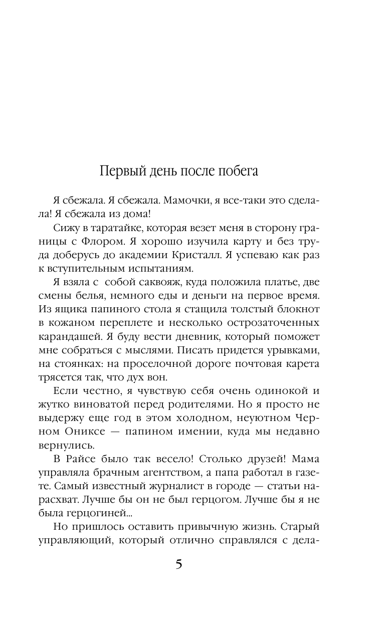 Герцогиня ищет работу (Платунова Анна Сергеевна) - фото №10