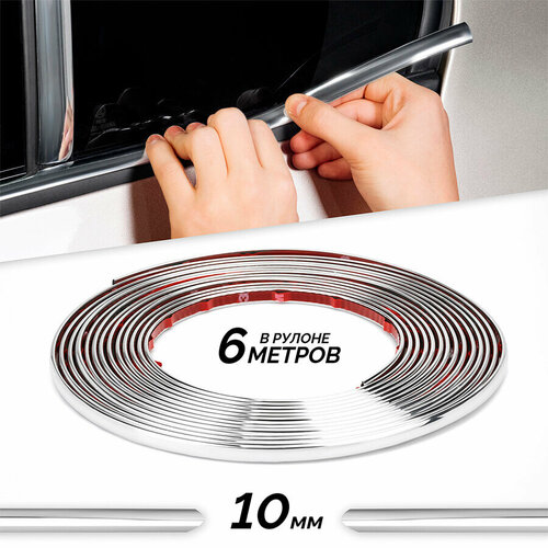 Молдинг хром лента на авто универсальная для стекла двери бампера ширина 10 мм 6 метров 864₽
