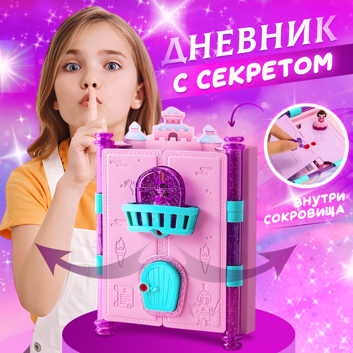 Дневник с секретом набор игровой для девочки, набор канцелярии (уценка)