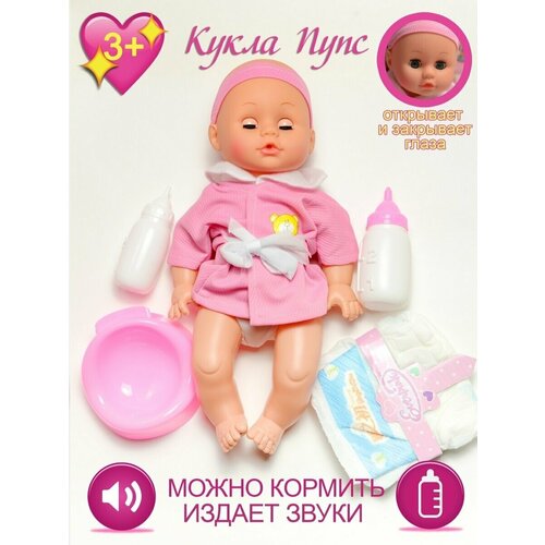 BABY / Кукла младенец 32 см / Кукла пупс / Игрушки для девочек / Подарок девочке / функциональный