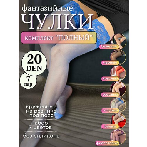 фото Чулки, 20 den, 7 шт., размер s, белый, фиолетовый