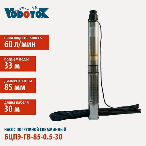 Изображение товара Насос погружной скважинный "Vodotok" БЦПЭ-ГВ-85-0.5-30м-Ч, 730Вт, для грязной воды