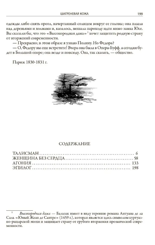 Книга Шагреневая кожа БМЛ (Оноре де Бальзак) - фото №13