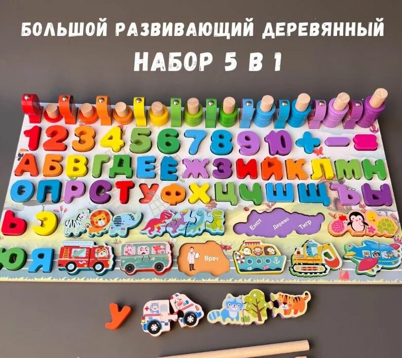 Игрушка многофункциональная логарифмическая доска с вкладышами Алфавит