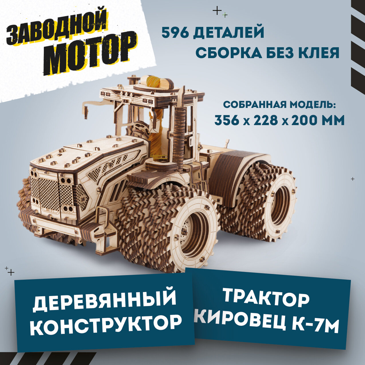 Конструктор деревянный 3D EWA Трактор Кировец К-7М