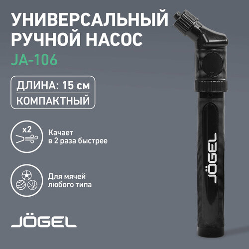 Насос Jogel JA-106, one size, черный.. насос jogel ja 106