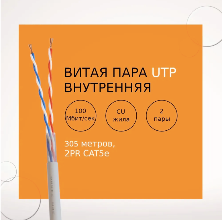 Кабель NetLink NL-CU UTP 2PR 24 AWG CAT5 305м внутренний