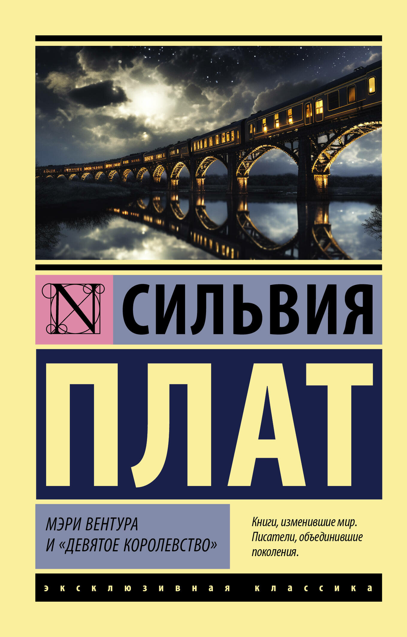 Мэри Вентура и "Девятое королевство" Плат С.