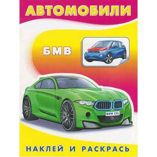 водная раскраска автомобили бмв х5 Автомобили. БМВ