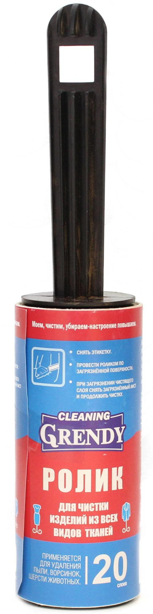 фото Ролик GRENDY для очистки изделий из всех видов ткани 20 слоев