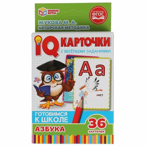 развивающая игра умные игры iq карточки азбука м а жукова 36 карточек IQ карточки. М. А. Жукова Азбука . Картонные карточки 36 штук, серия Умные игры 4680107907394