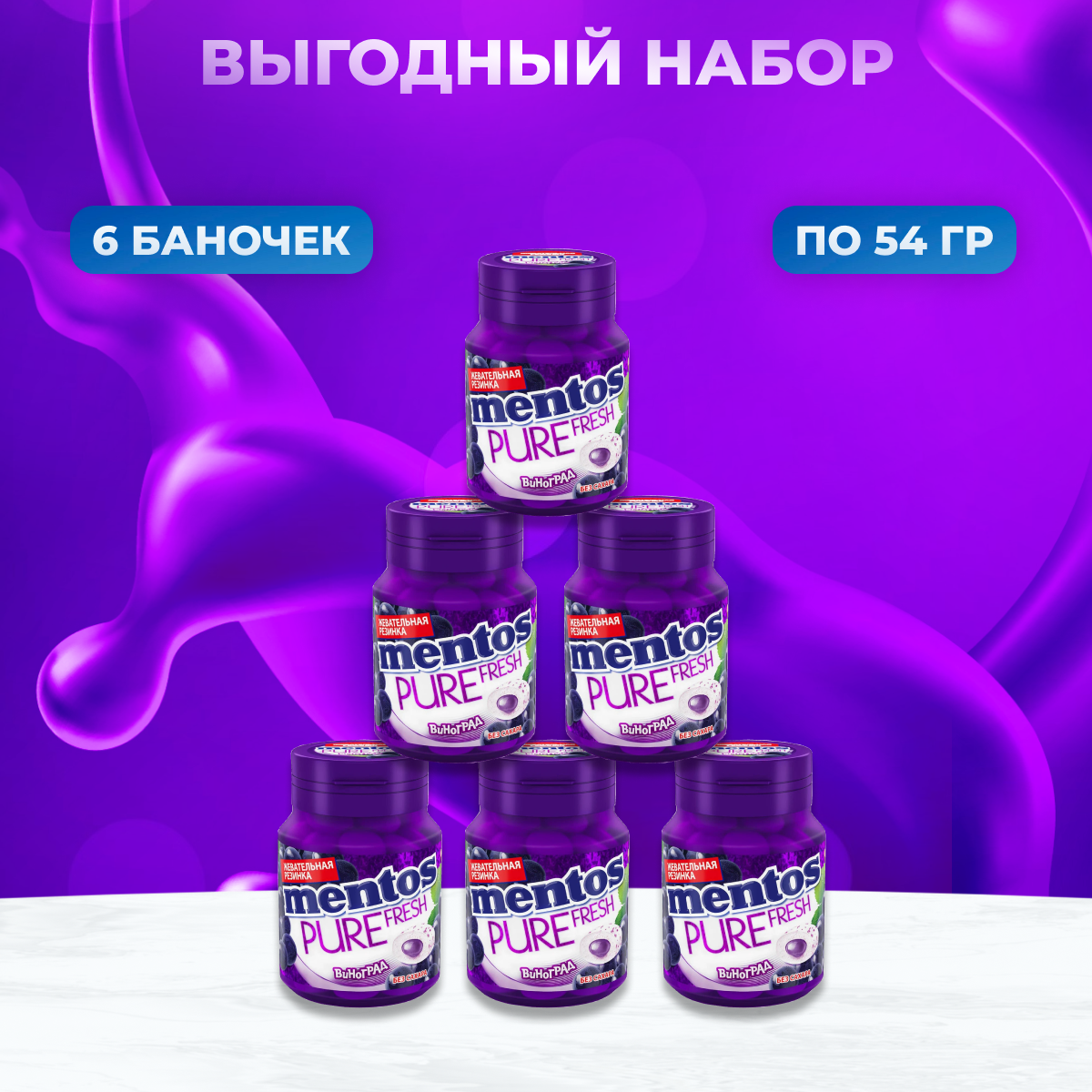 Жевательная резинка Mentos Pure Fresh вкус Виноград, 6 шт по 54 г - фотография № 3