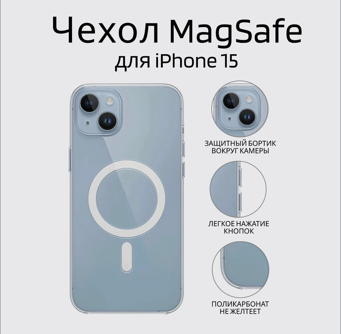 Чехол силиконовый прозрачный противоударный с функцией MagSafe для iPhone 15