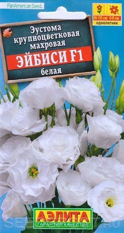 Агрофирма аэлита Семена цветов Эустома "Эйбиси", F1 белая крупноцветковая махровая,5 шт.