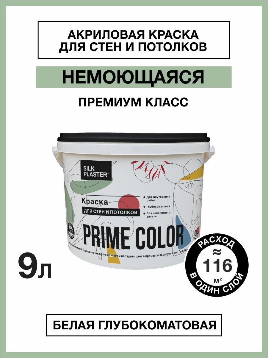 Prime_пото