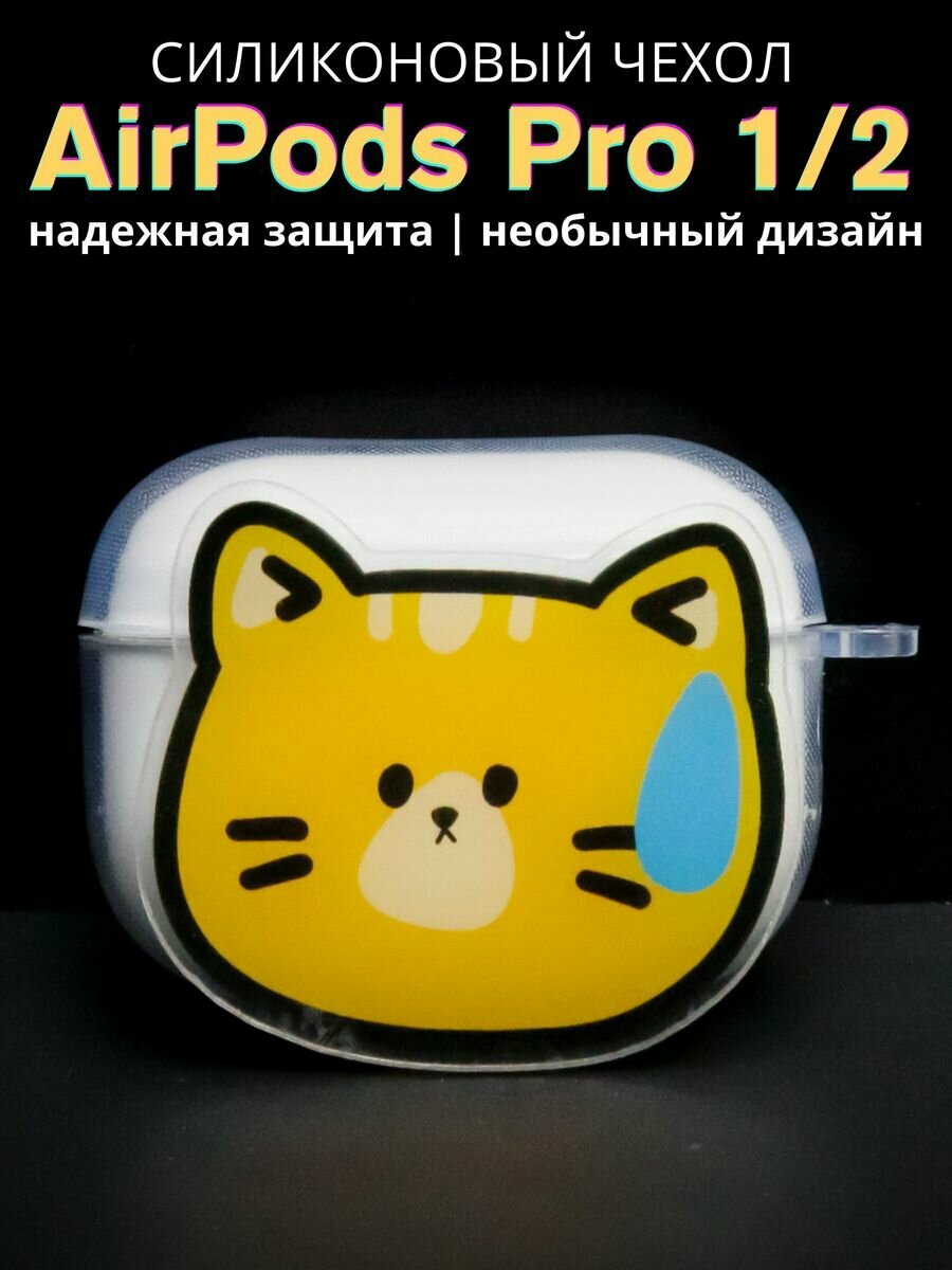 Чехол для наушников AirPods Pro 1,2 OMG cat