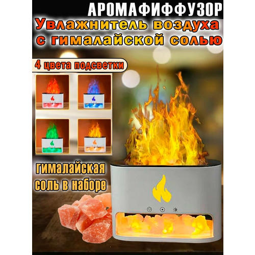 Увлажнитель аромадиффузор воздуха с соляными камнями ультразвуковой для дома с подсветкой VANVAN 1800₽