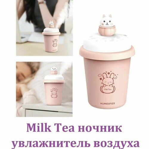 Мини увлажнитель воздуха портативный с цветной подсветкой Milk Tea. розовый.