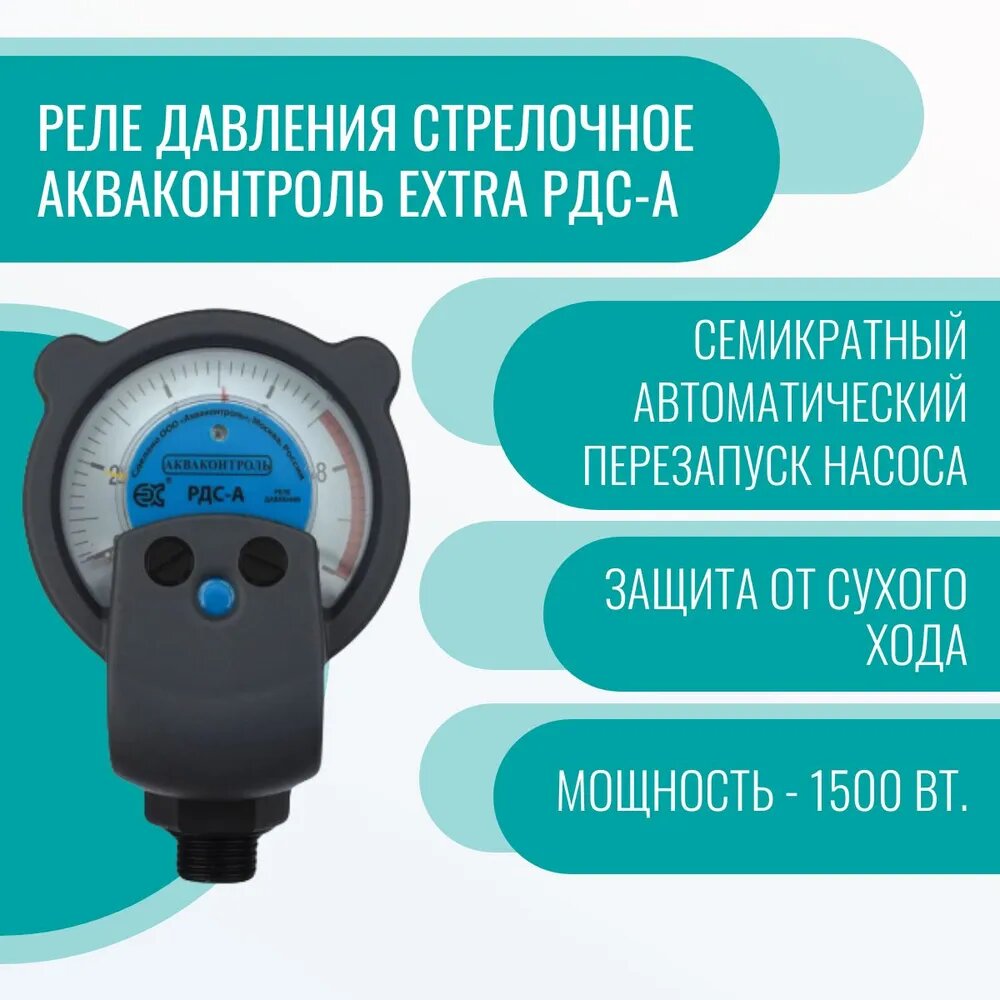 Реле давления extra акваконтроль Реле давления воды Extra Акваконтроль РДЭ-10-3,3-ПП с плавным пуском и плавной о