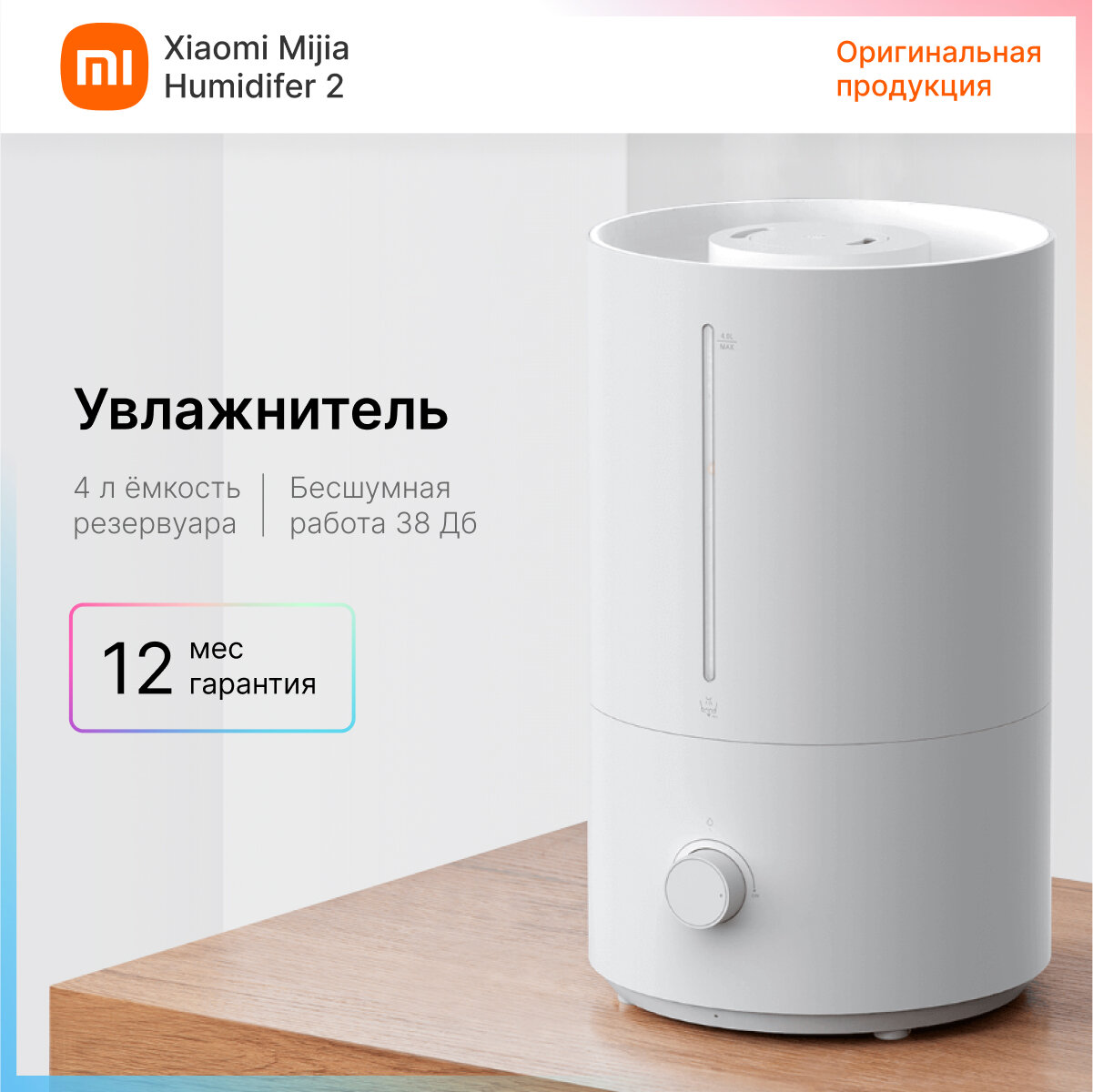 Увлажнитель воздуха Xiaomi Mijia Humidifier 2, ультразвуковой, 4 л, CN (MJJSQ06DY)