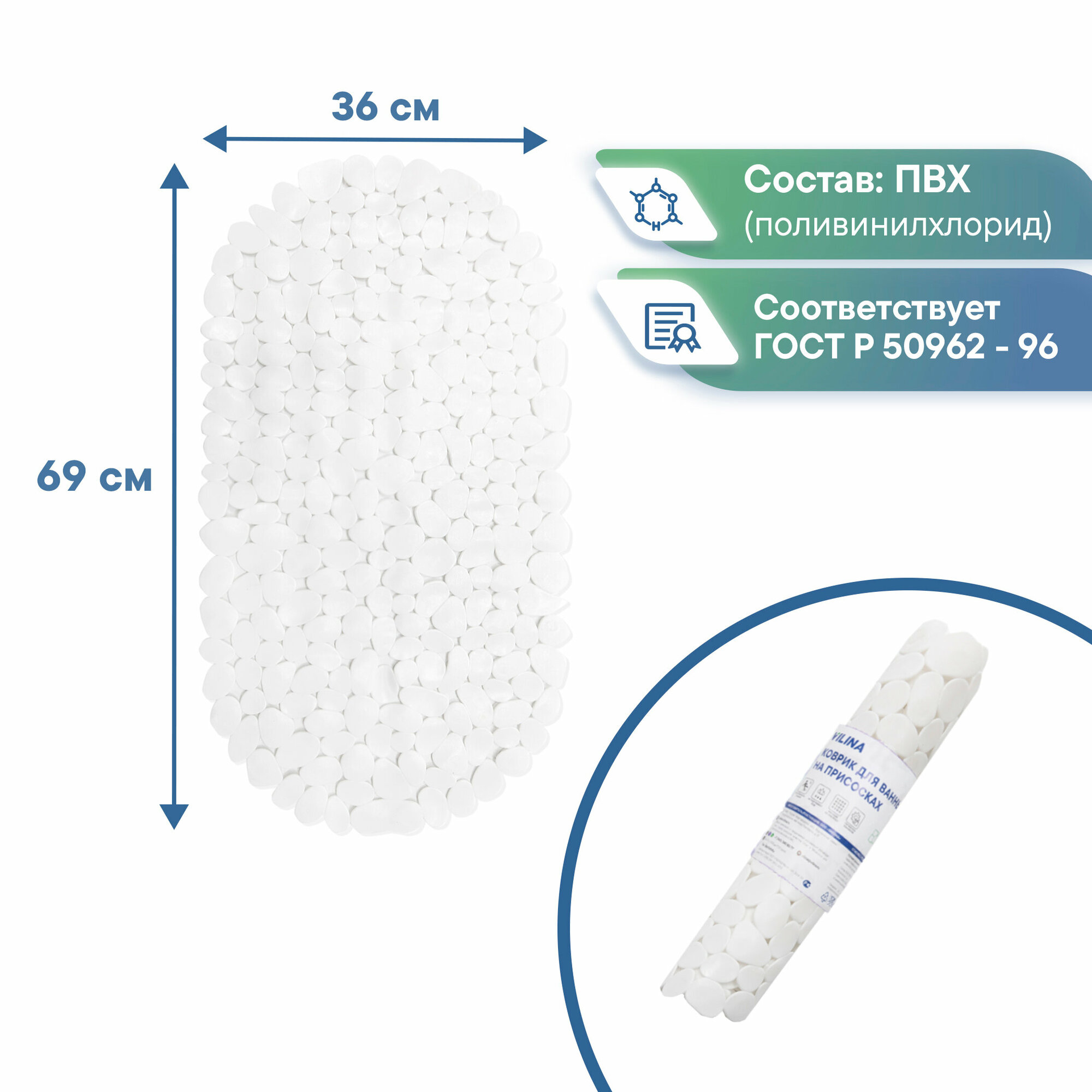 Коврик для ванной с присосками VILINA 6805_белый противоскользящий резиновый 36х69 см "Морская галька" белый