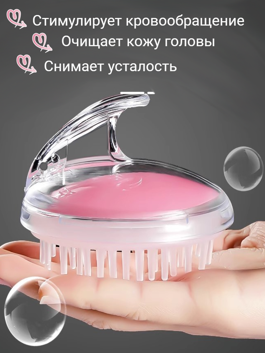 Массажная щетка для мытья волос и кожи головы для втирания шампуня / масок / масел и других продуктов розовая