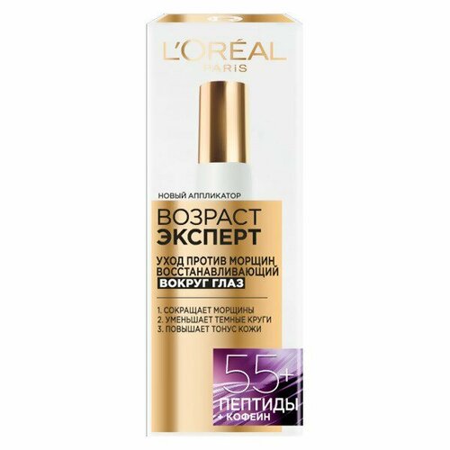 Крем для кожи вокруг глаз L'OREAL Возраст Эксперт 55+ 15мл