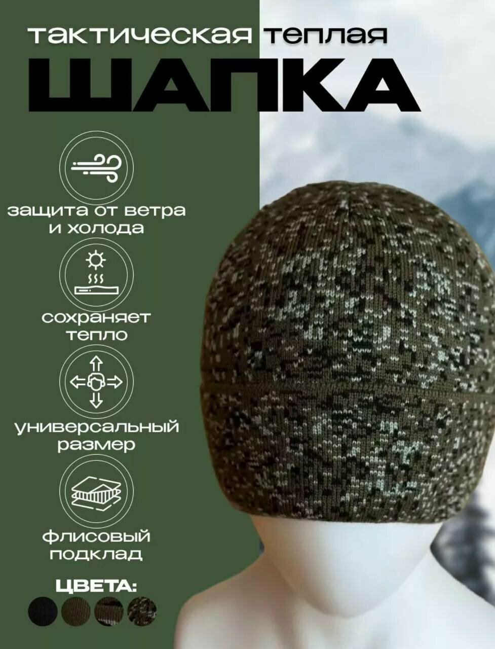 фото Вязанная тактическая шапка цвет "Пиксель" универсальный размер