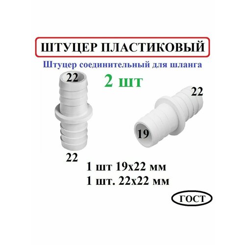 переходник для поливочного шланга вихрь 73 7 2 22 Штуцер для шланга