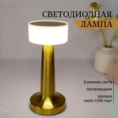 Лампа настольная светодиодная беспроводная светильник usb