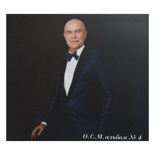 Audio CD мазаев сергей - Оркестр Сергея Мазаева - ОСМ Альбом №4 (LTD.ED.) (digipack) (1 CD)