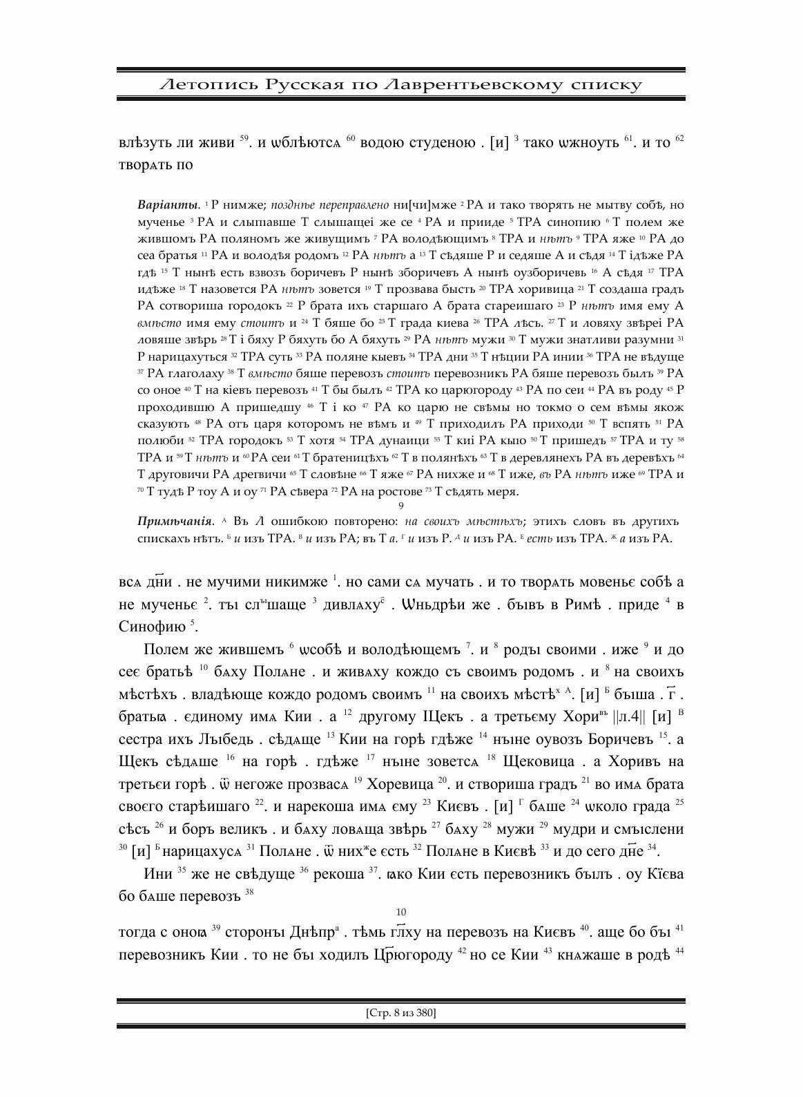 Полное собрание русских летописей. Том 1 - фото №10