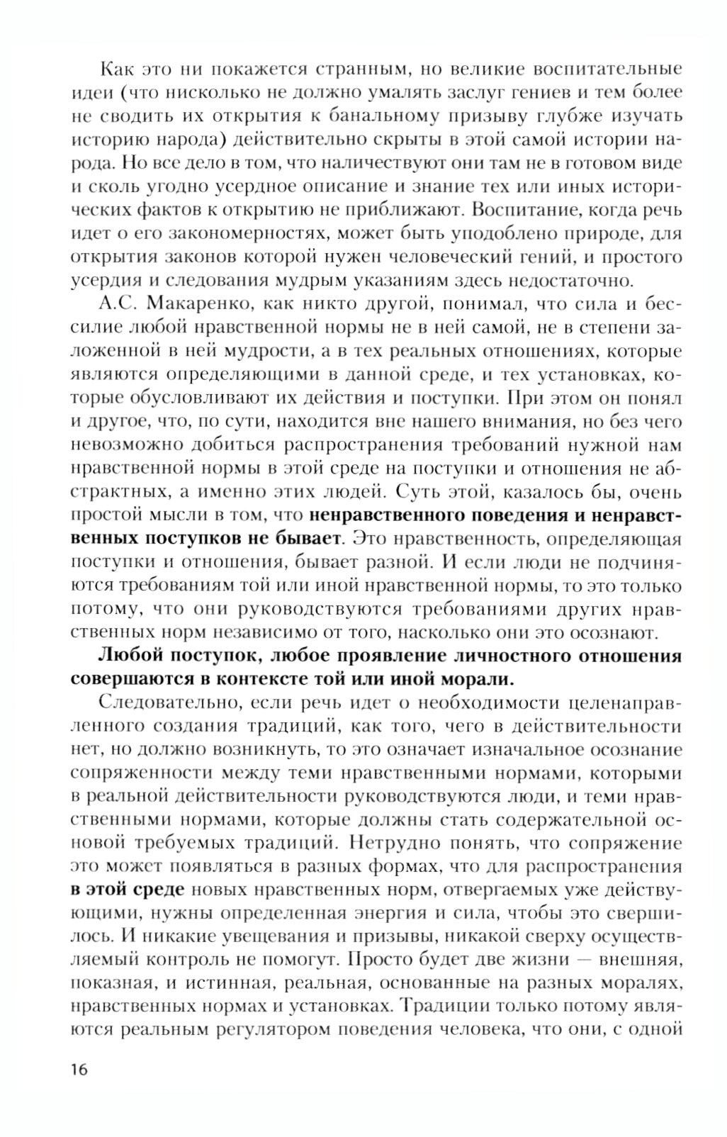 Педагогика. Семье и школе. Настольная книга для учителей и родителей. Практическое пособие - фото №2