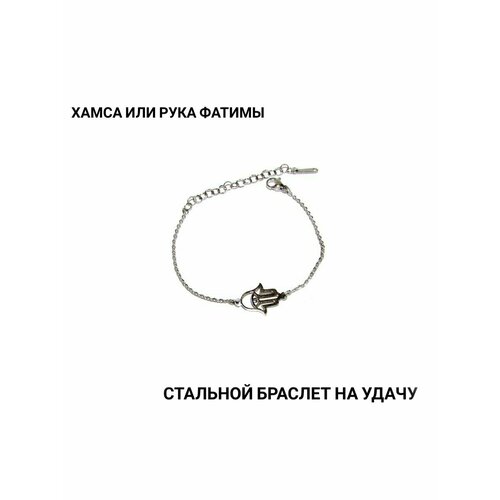 фото Браслет zhen_studio, стекло, 1 шт., размер 19 см, серебряный