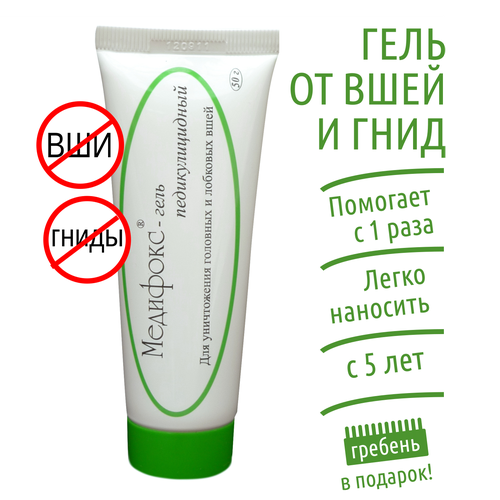 Средство от вшей, гнид и педикулеза Медифокс гель с гребнем