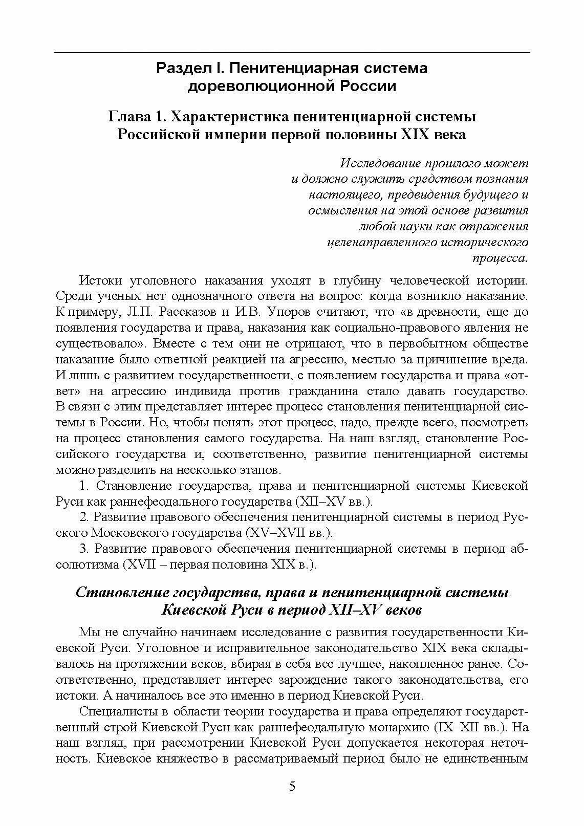 Уголовно-исполнительная система Прошлое настоящее и перспективы - фото №5