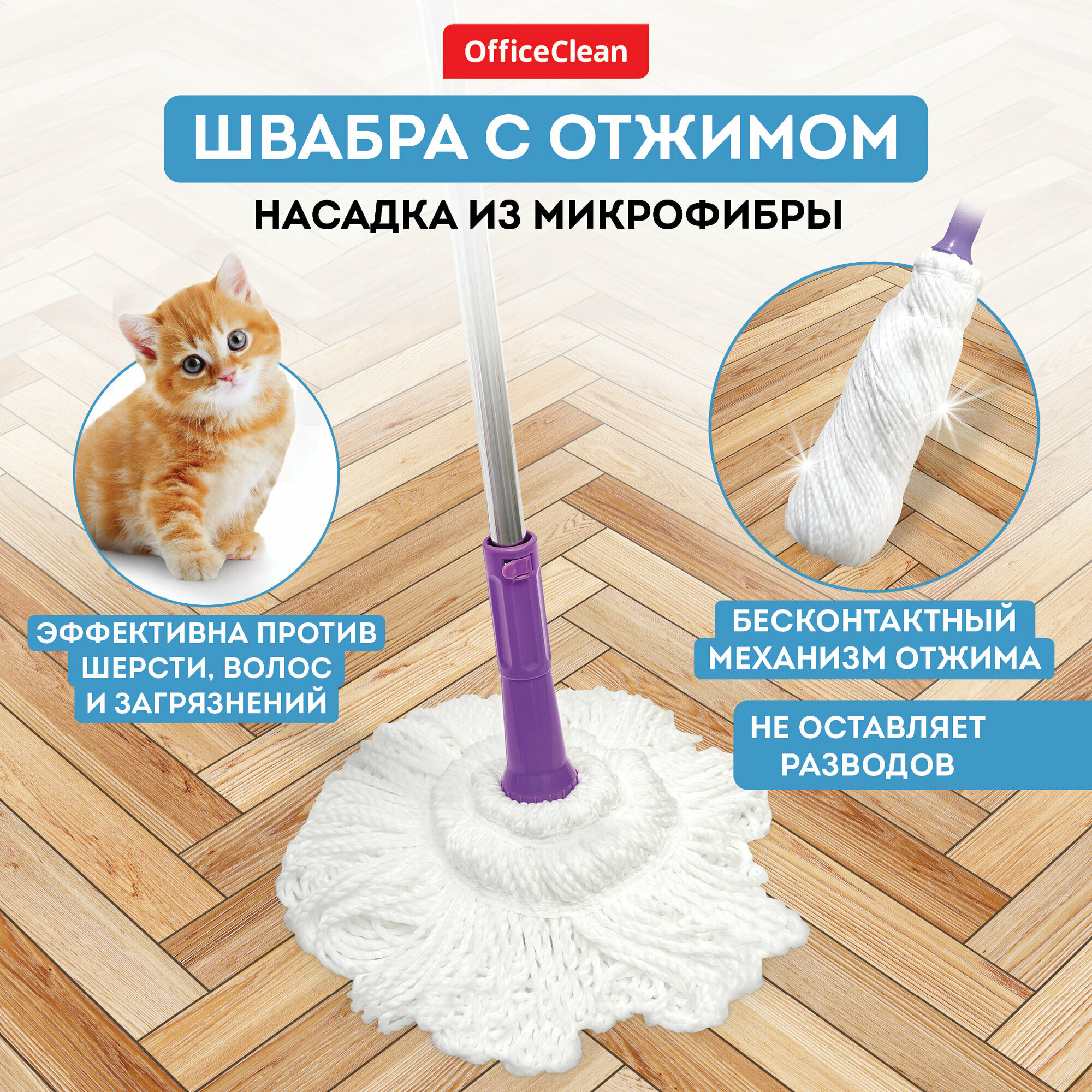 фото Швабра с отжимом для мытья полов OfficeClean Professional, длина от 120 см со сменной насадкой из микрофибры / самоотжимная / телескопическая ручка