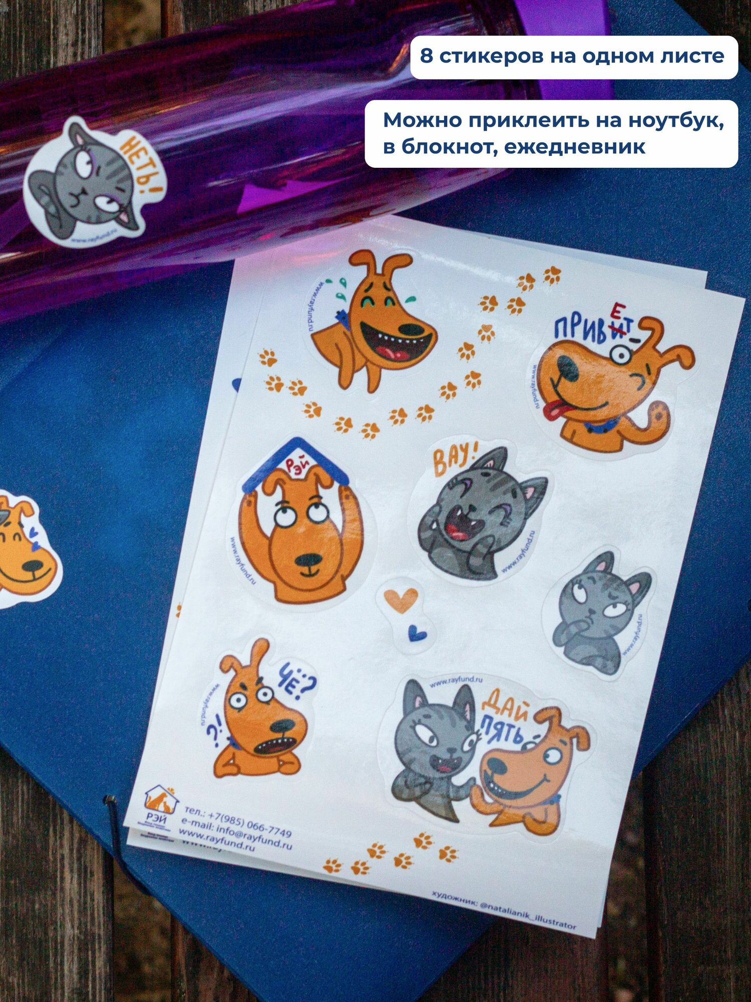 Наклейки "Дай пять" - фонд РЭЙ — фото 1