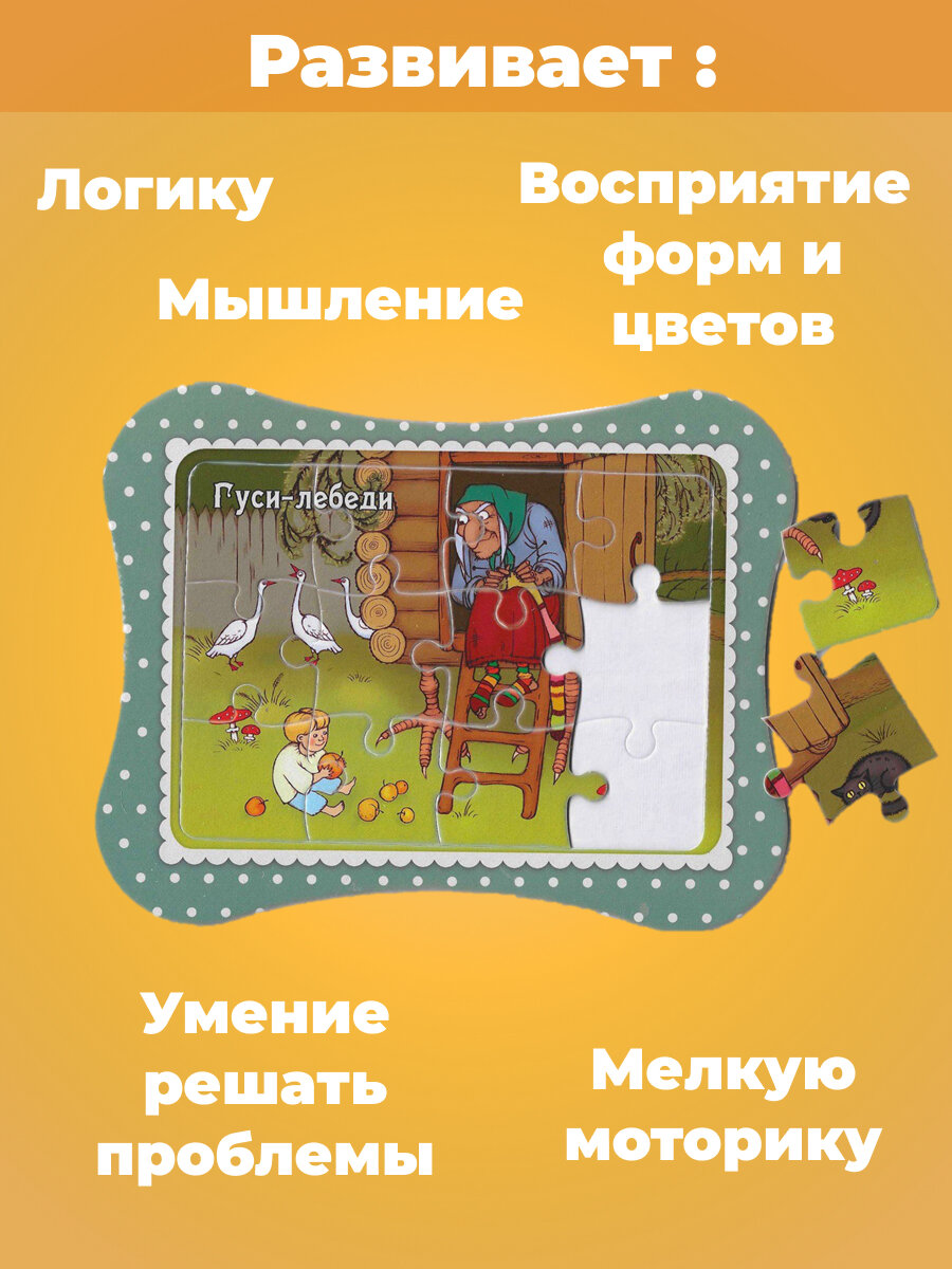 Пазл Гуси-лебеди 19х24,5 см 12 элементов — фото 1