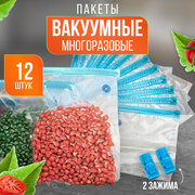 Вакуумные пакеты для продуктов Amsel Blau набор 12 штук