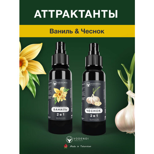 Аттрактанты рыболовные