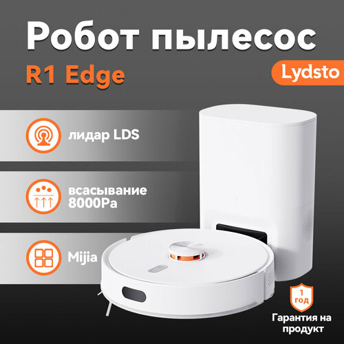 Lydsto R1 Edge White Робот пылесос 2439900₽