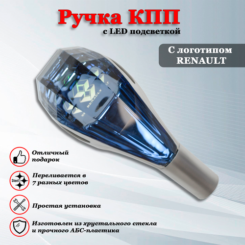 Ручка коробки передач с LED подсветкой универсальная Аксессуар в авто КПП-рычаг сенсорный для Рено Renault 3899₽