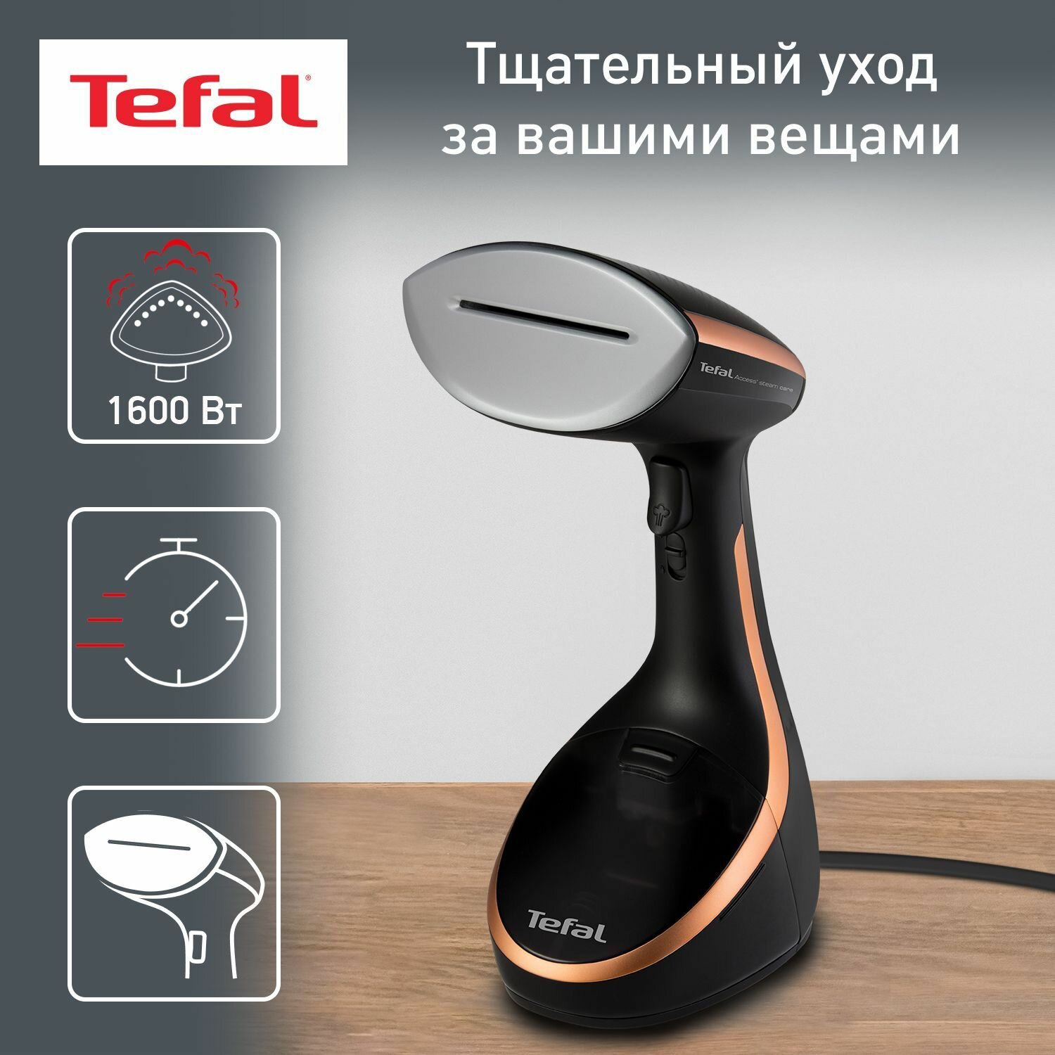 фото Ручной вертикальный отпариватель Tefal Access Steam Care DT9100E0 с 3 режимами и быстрым нагревом, 1600 Вт, черный/ золотой