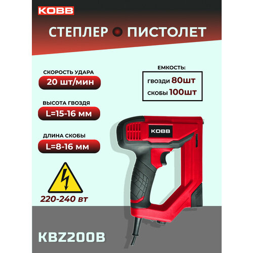 Степлер KOBB профессиональный гвоздезабивной + 3000 шт запасные скобы и гвозди/KBZ200В/